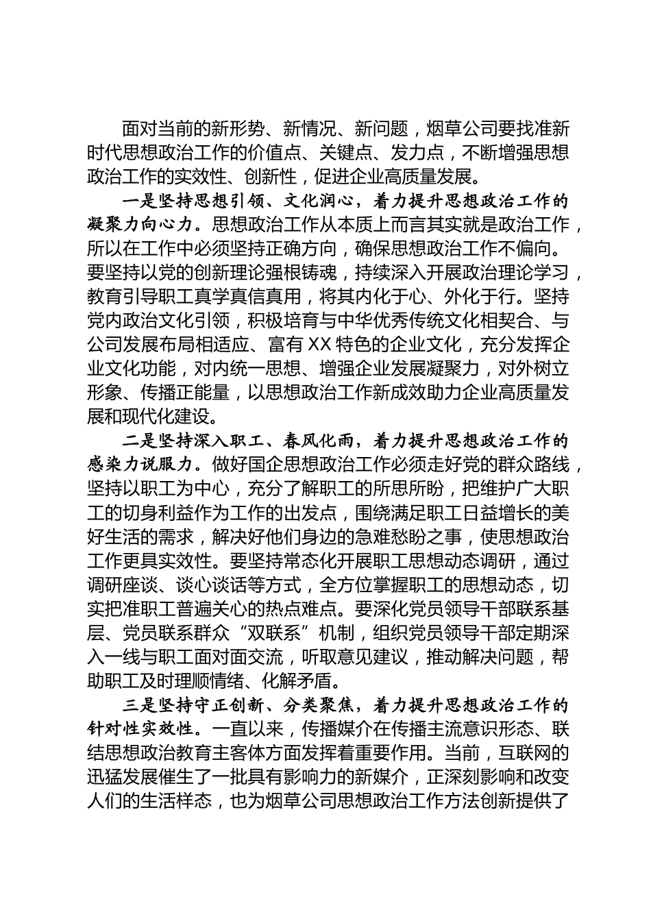 思想政治工作调研报告_第3页