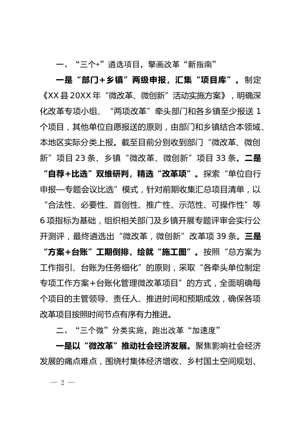 微改革情况汇报_第2页