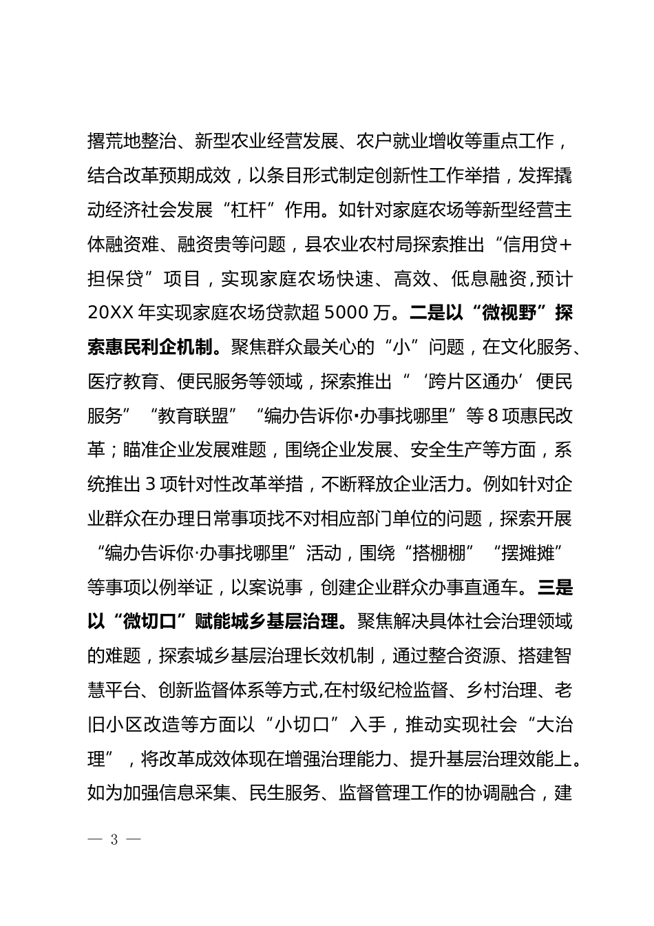 微改革情况汇报_第3页
