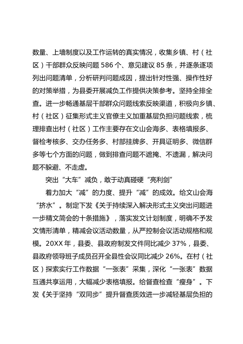 为基层减负情况汇报_第2页