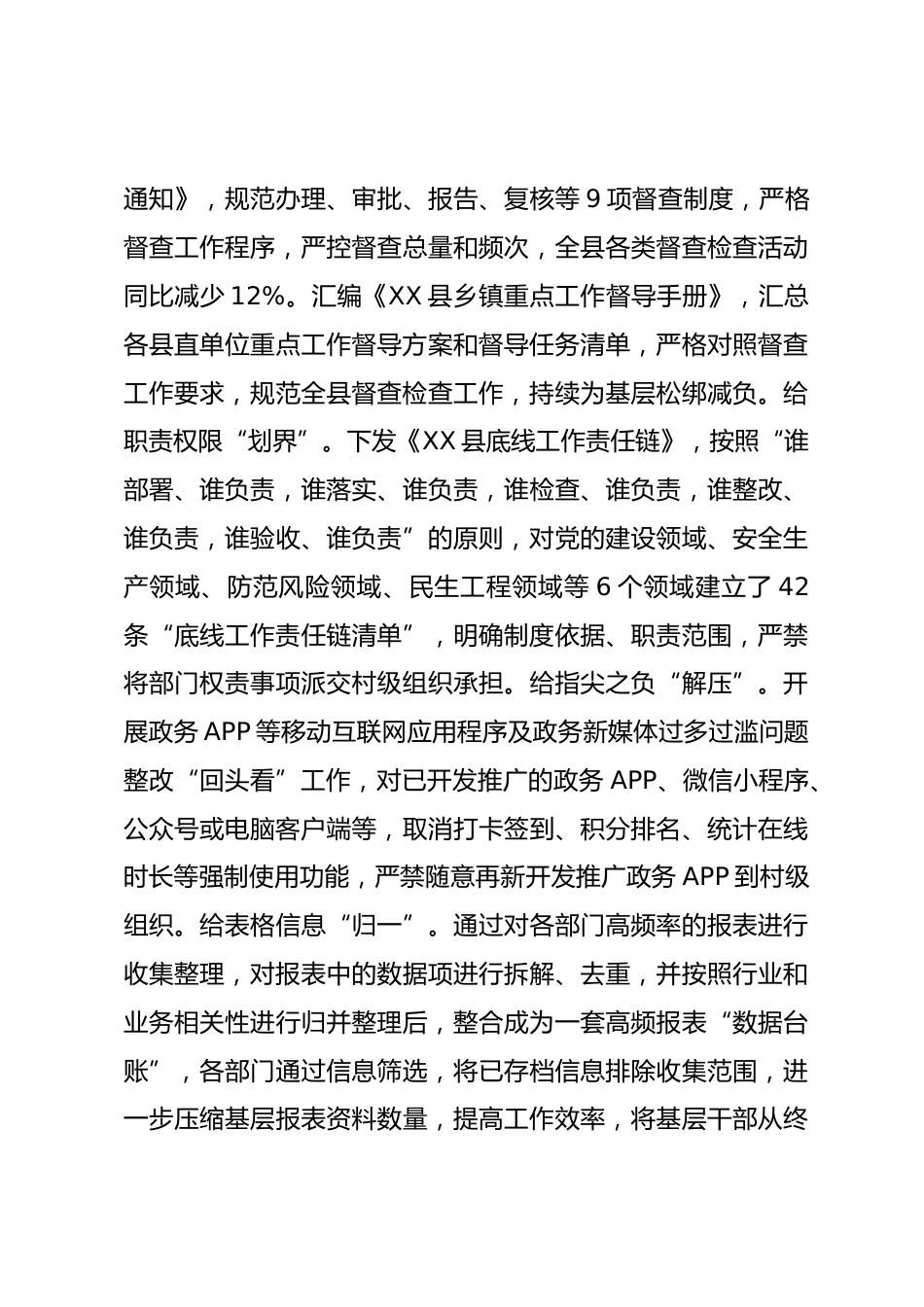 为基层减负情况汇报_第3页