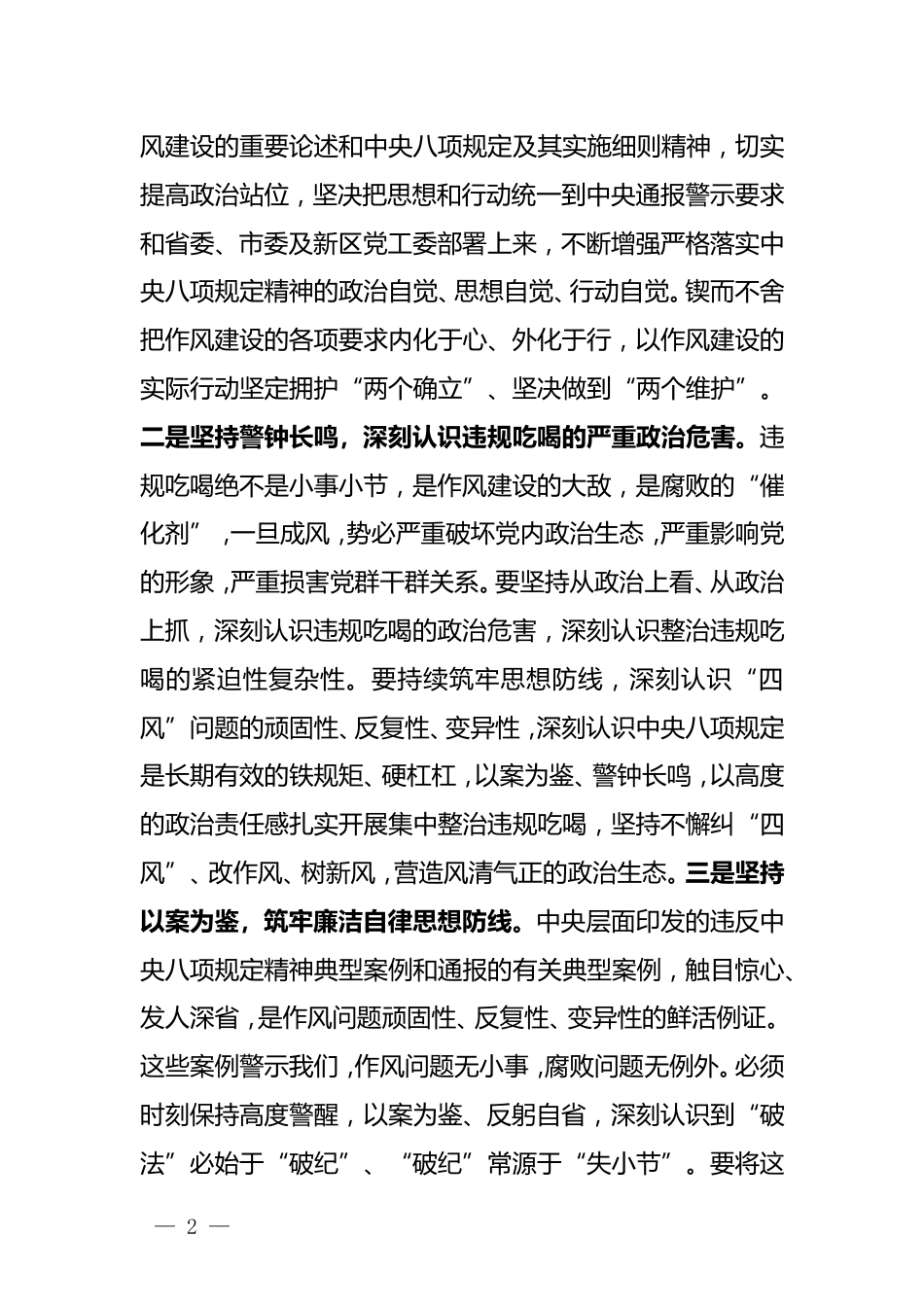 在经济开发区党工委理论学习中心组集中研讨会上的发言提纲言_第2页