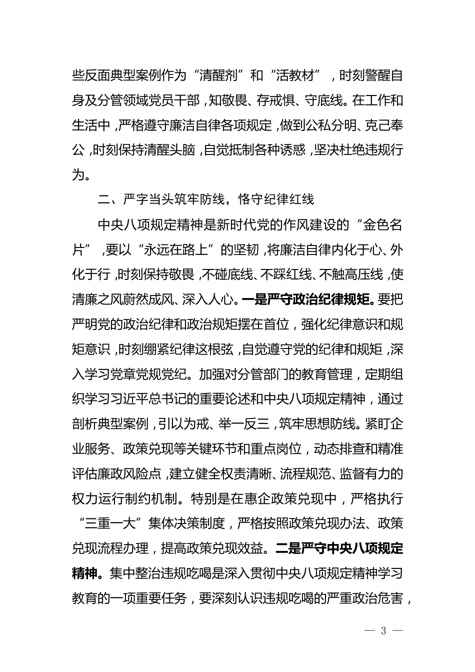 在经济开发区党工委理论学习中心组集中研讨会上的发言提纲言_第3页