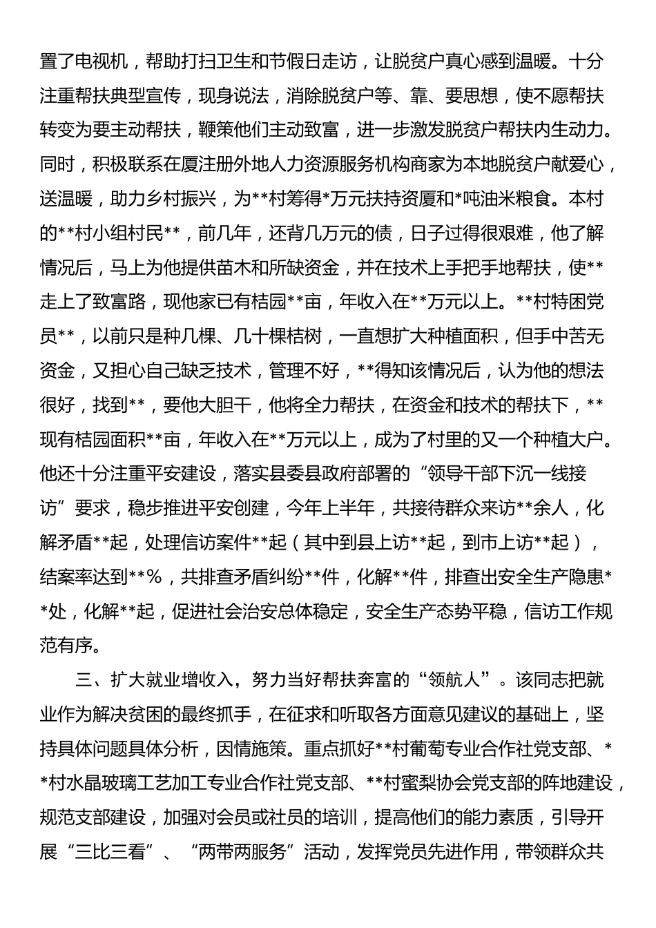 2025年党员干部乡村振兴先进个人事迹材料_第2页