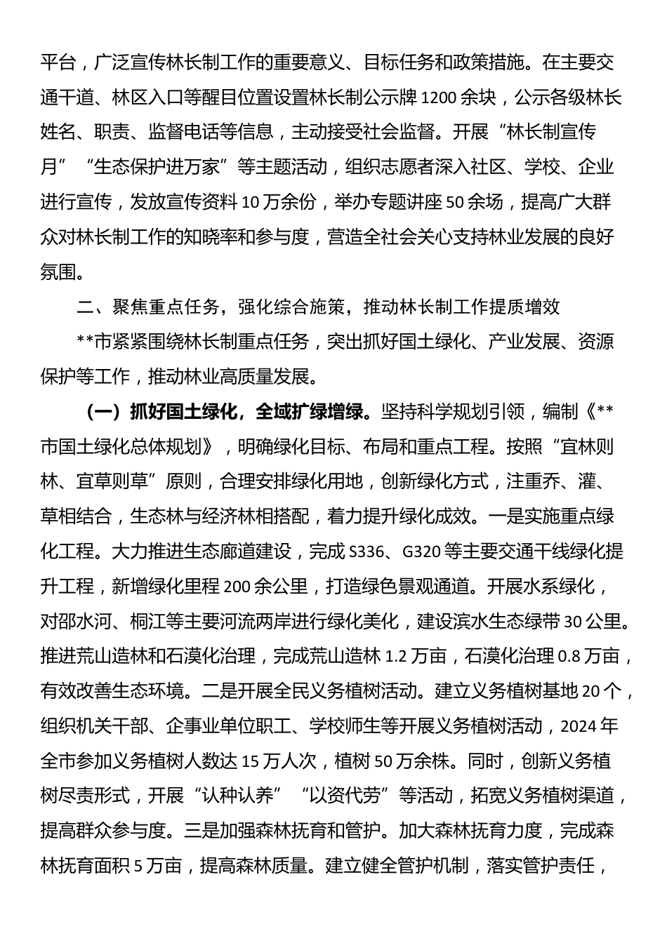 2025年全市林长制工作会议典型发言材料_第2页