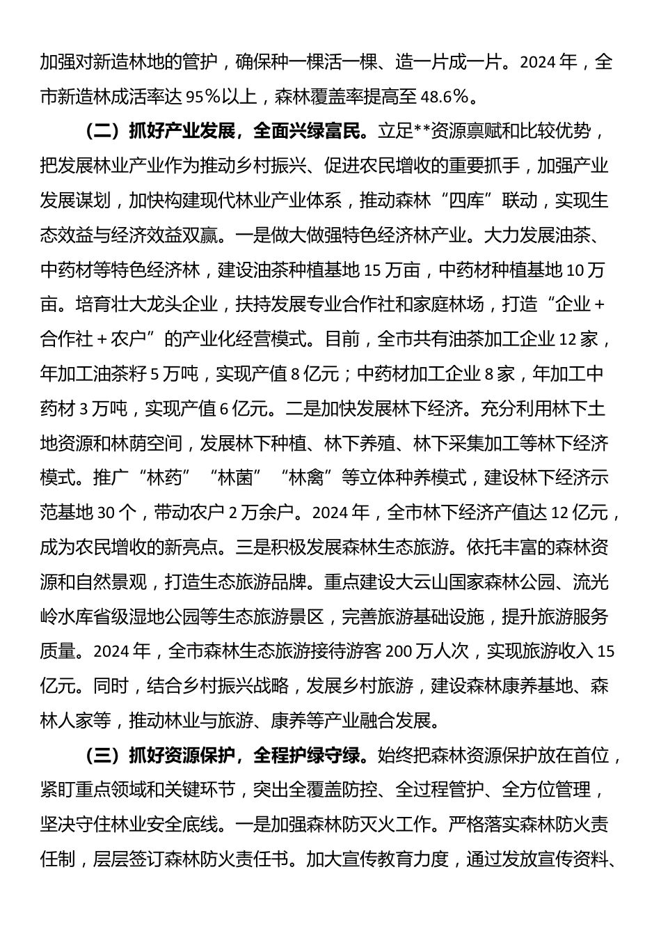 2025年全市林长制工作会议典型发言材料_第3页