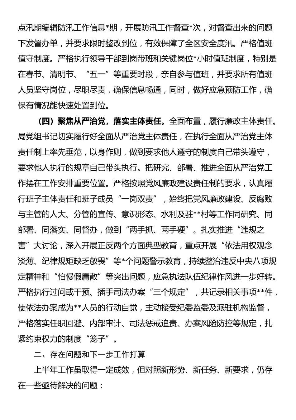 2025年应急管理局上半年工作总结_第3页