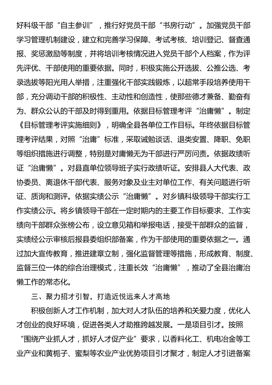 关于2025年某县组织工作交流发言_第2页