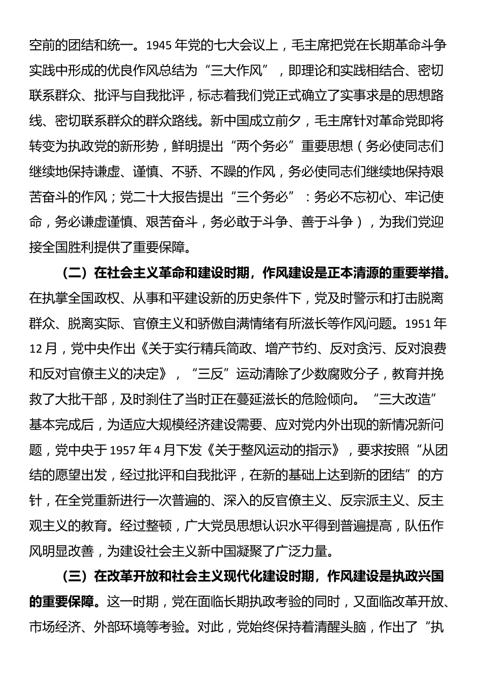 关于纪念建党104周年和加强作风建设的专题党课讲稿_第2页