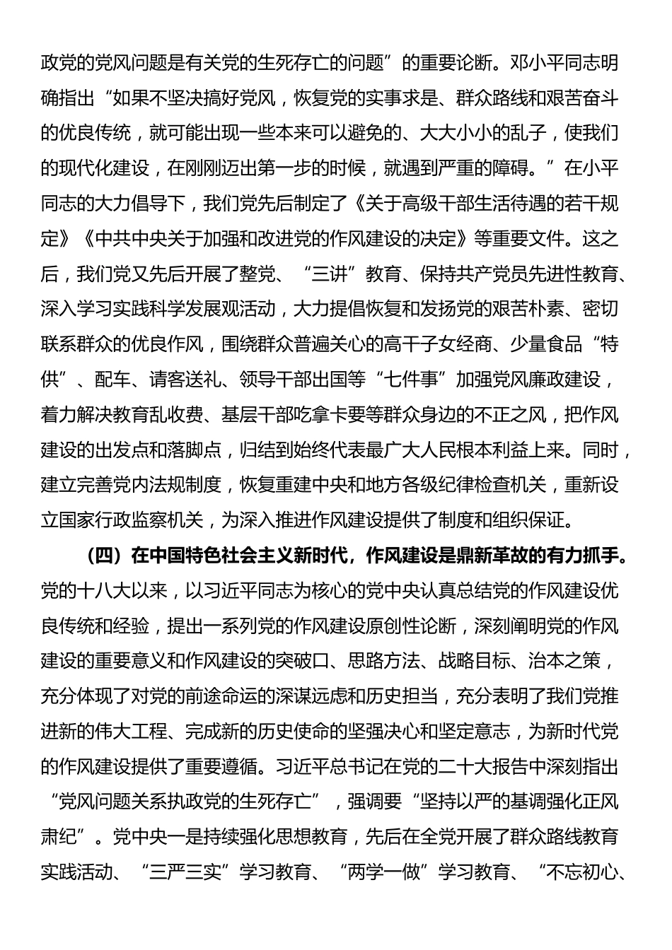 关于纪念建党104周年和加强作风建设的专题党课讲稿_第3页