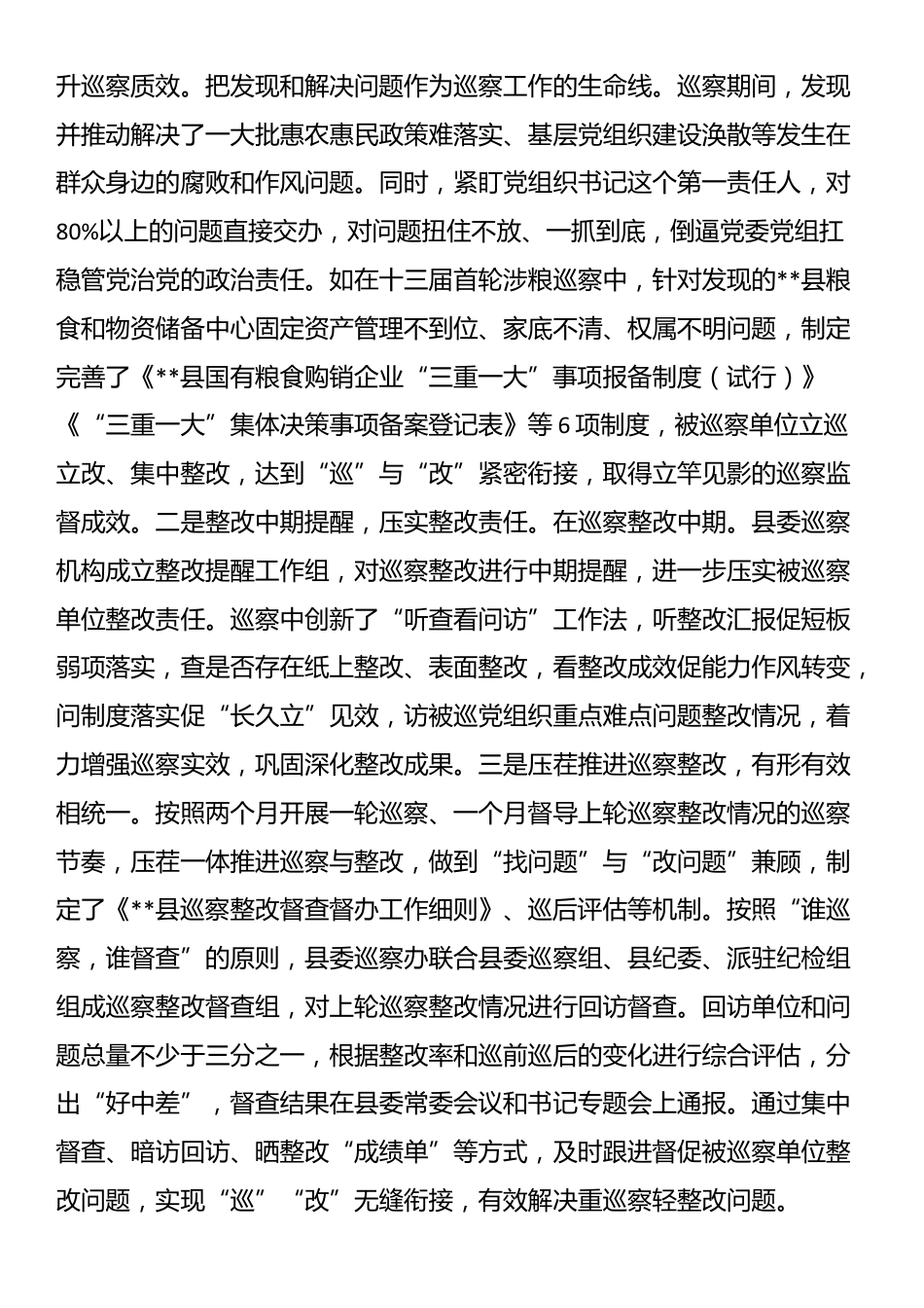 关于巡察工作进展情况的报告_第3页