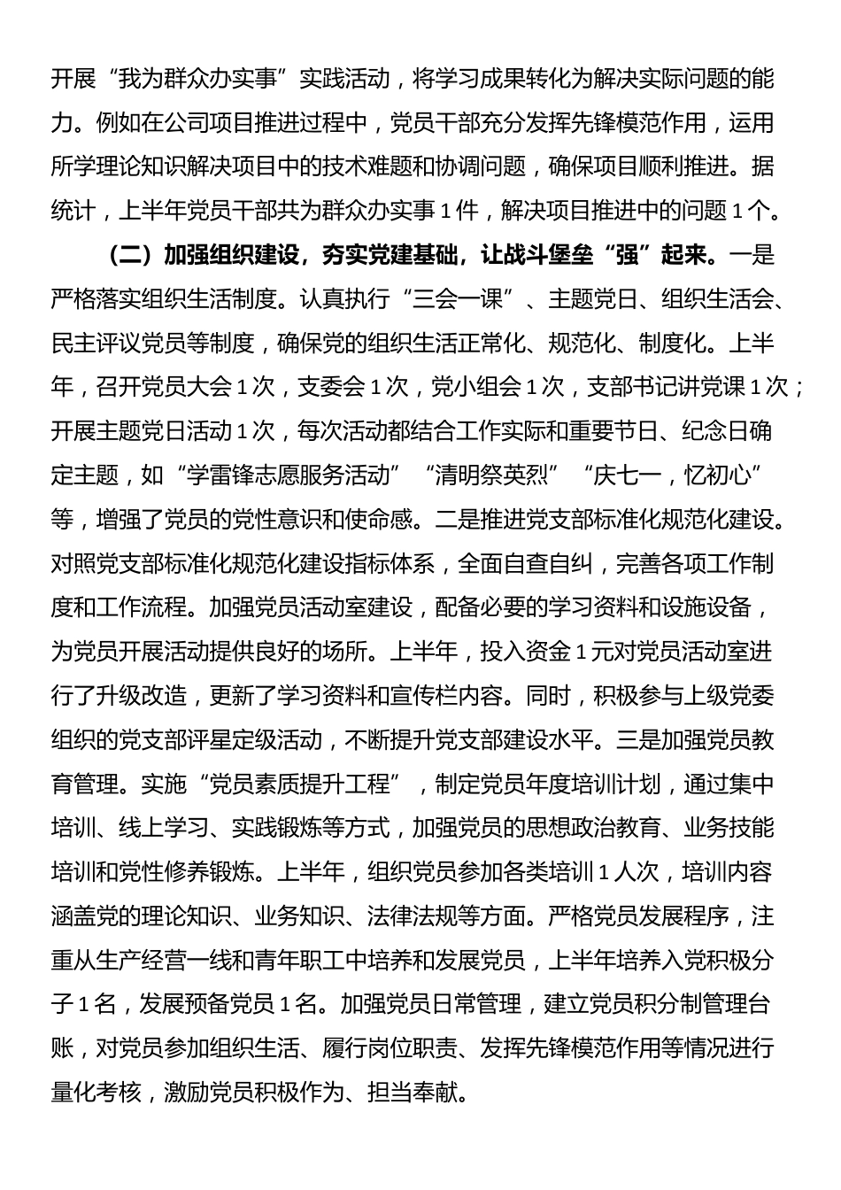 国有企业党支部2025年上半年工作情况总结_第2页