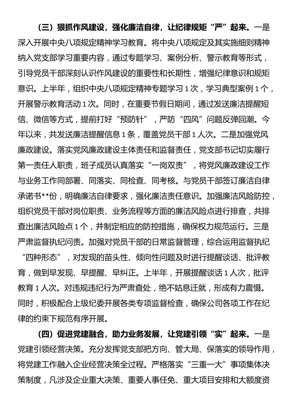 国有企业党支部2025年上半年工作情况总结_第3页