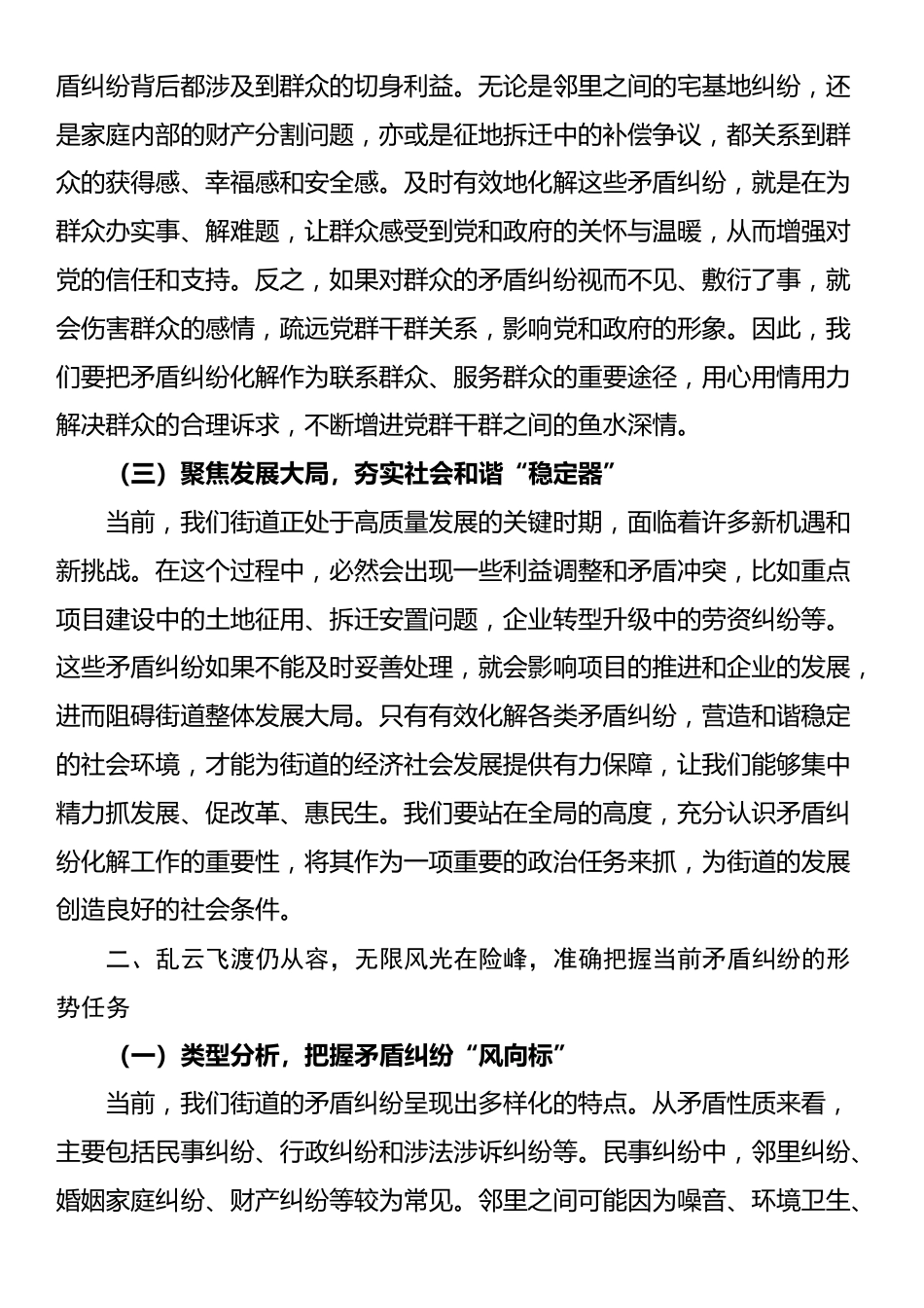 街道党工委书记在矛盾纠纷化解调度会上的讲话_第2页