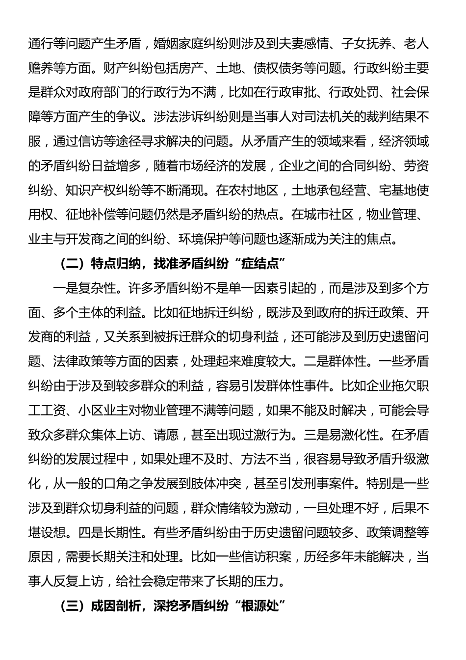 街道党工委书记在矛盾纠纷化解调度会上的讲话_第3页