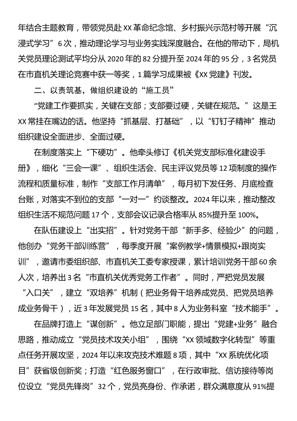 局优秀党务工作者先进事迹材料_第2页