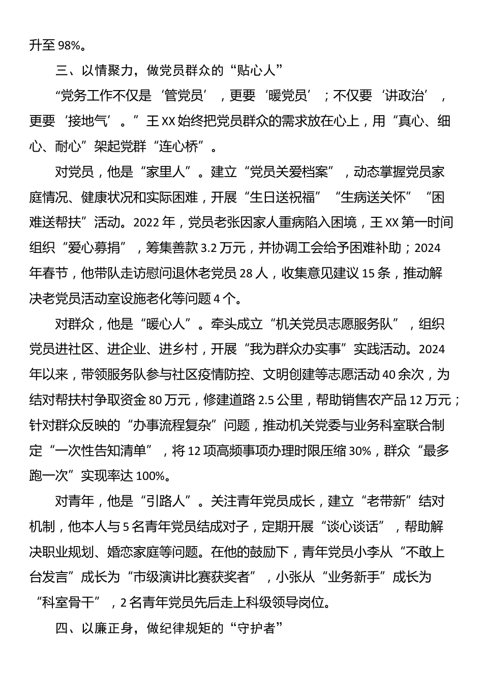 局优秀党务工作者先进事迹材料_第3页