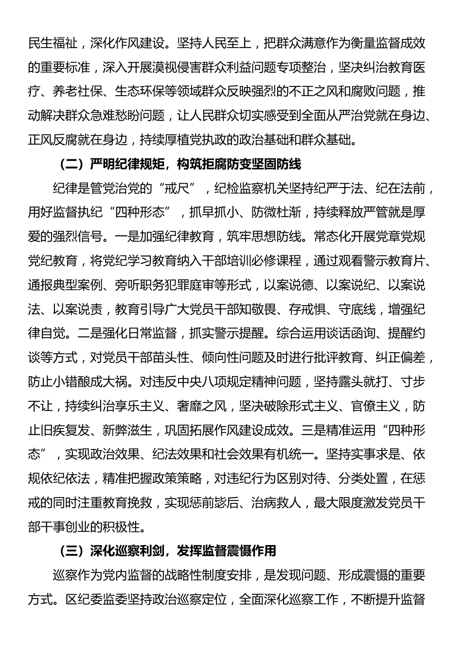 区纪委监委2025年上半年工作总结_第2页