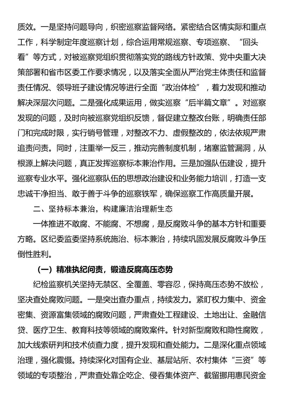 区纪委监委2025年上半年工作总结_第3页