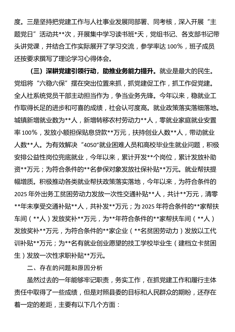 人社局2025年上半年党建工作总结报告_第2页