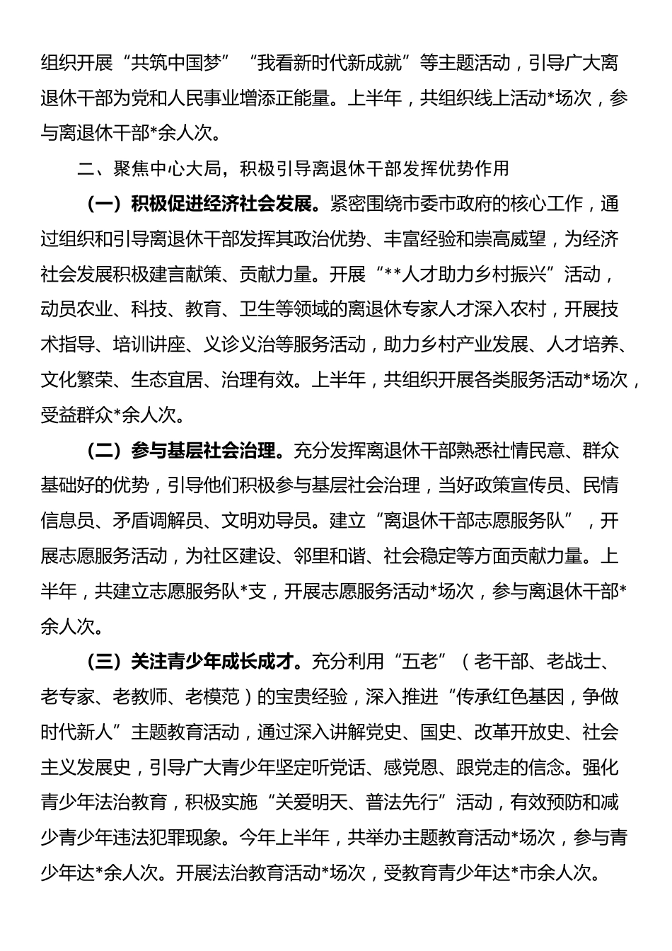 市老干部局2025年上半年工作总结_第2页