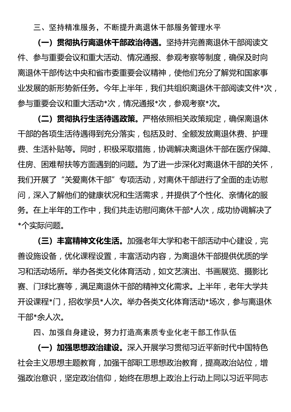 市老干部局2025年上半年工作总结_第3页