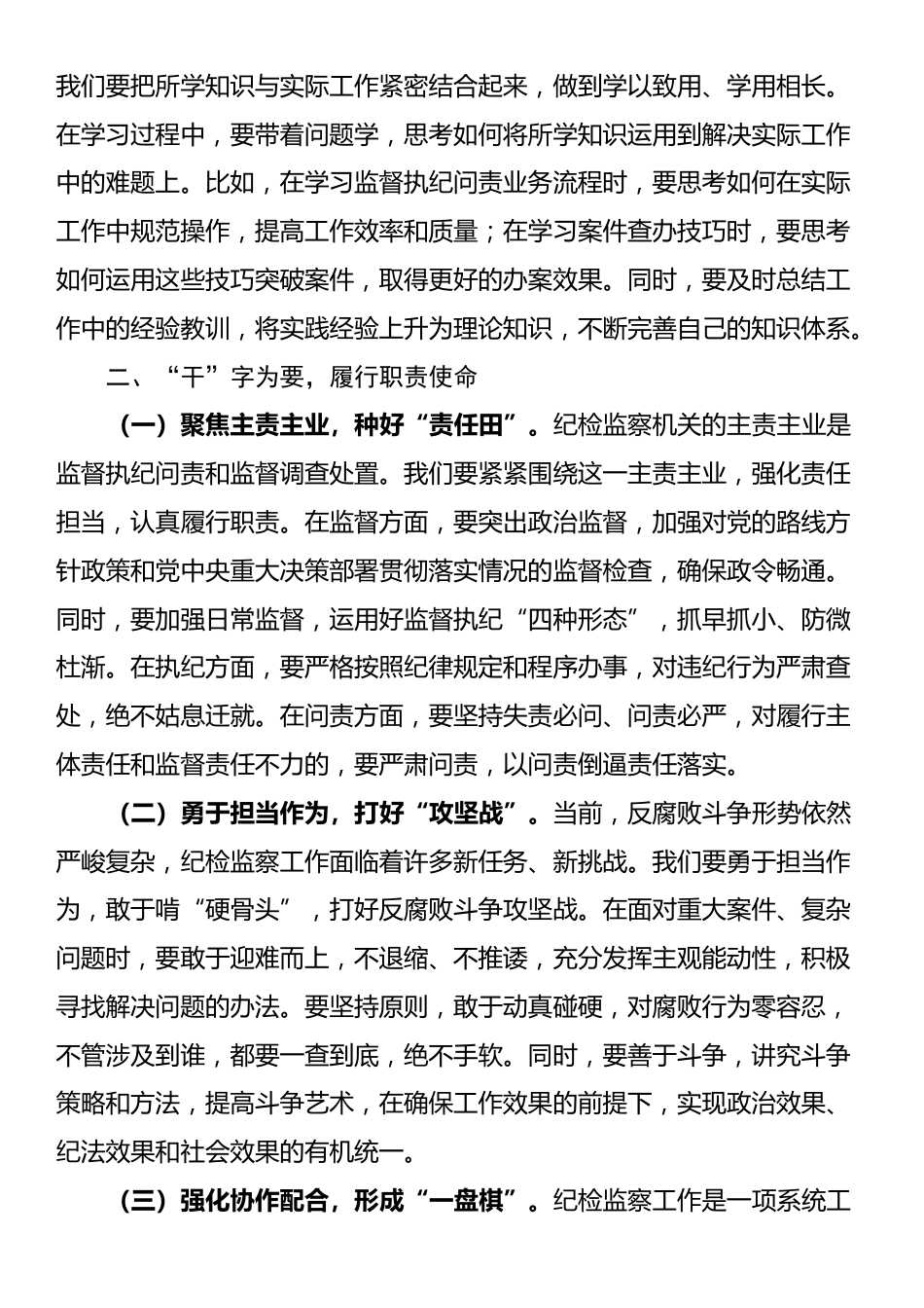 县纪委书记在纪检监察业务培训班开班式上的讲话_第2页