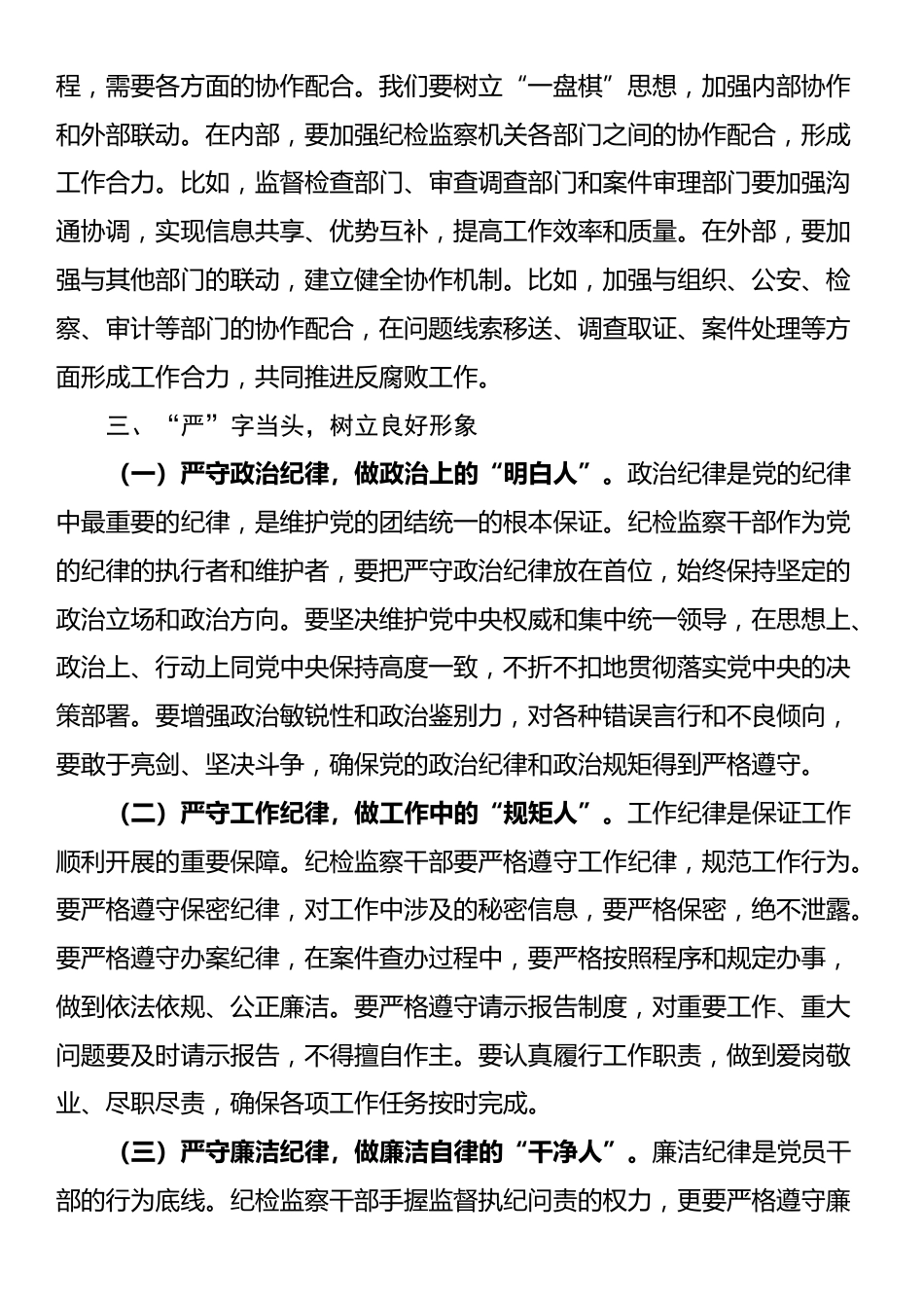 县纪委书记在纪检监察业务培训班开班式上的讲话_第3页