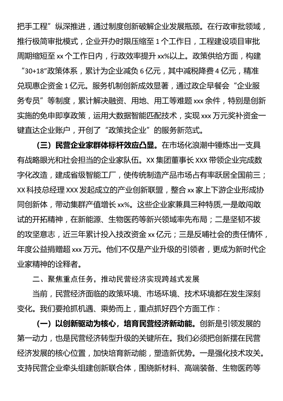 县委副书记、县长在全县民营经济发展推进会上的讲话_第2页