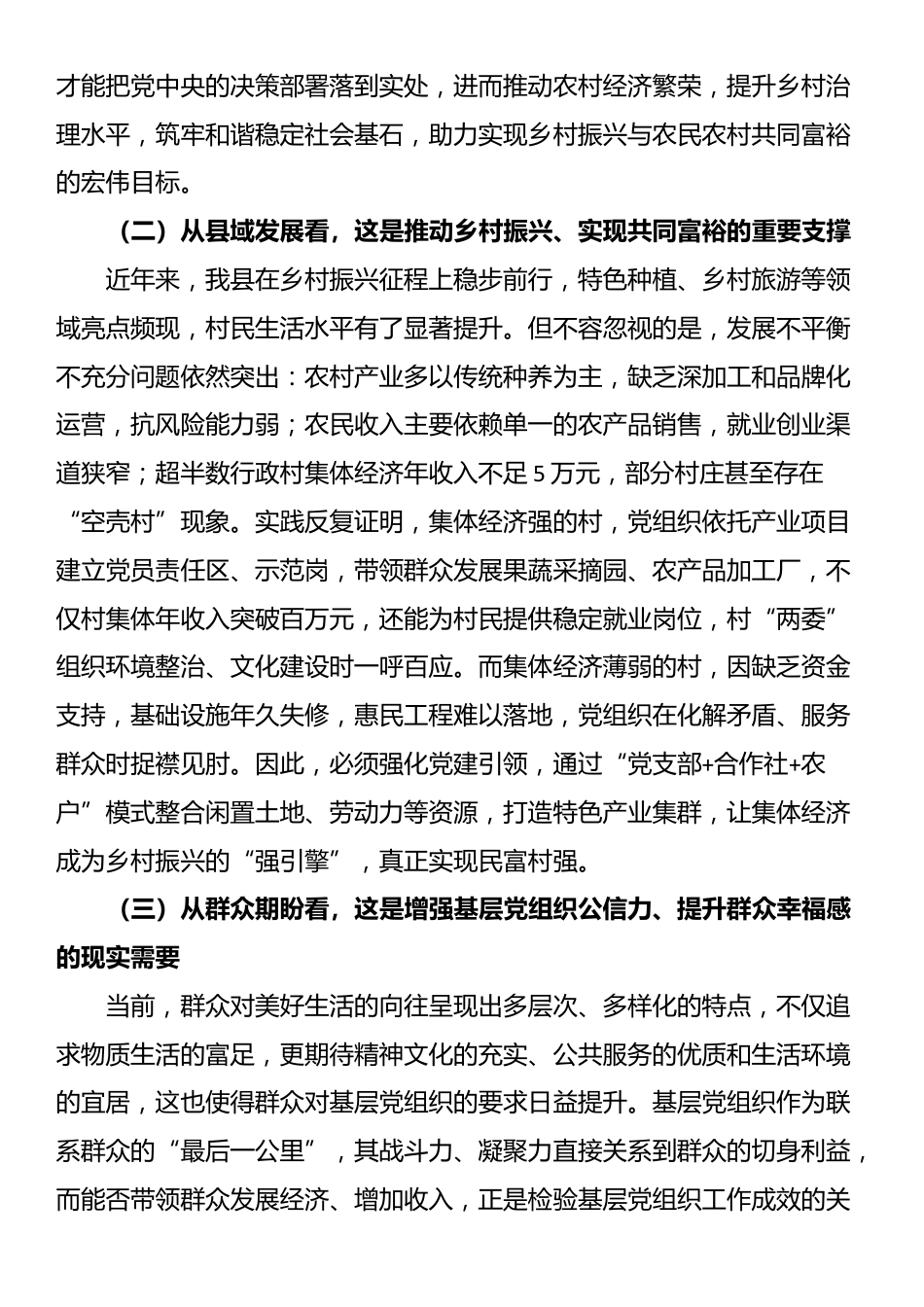 县委书记在党建引领集体经济发展专题部署会上的讲话_第2页