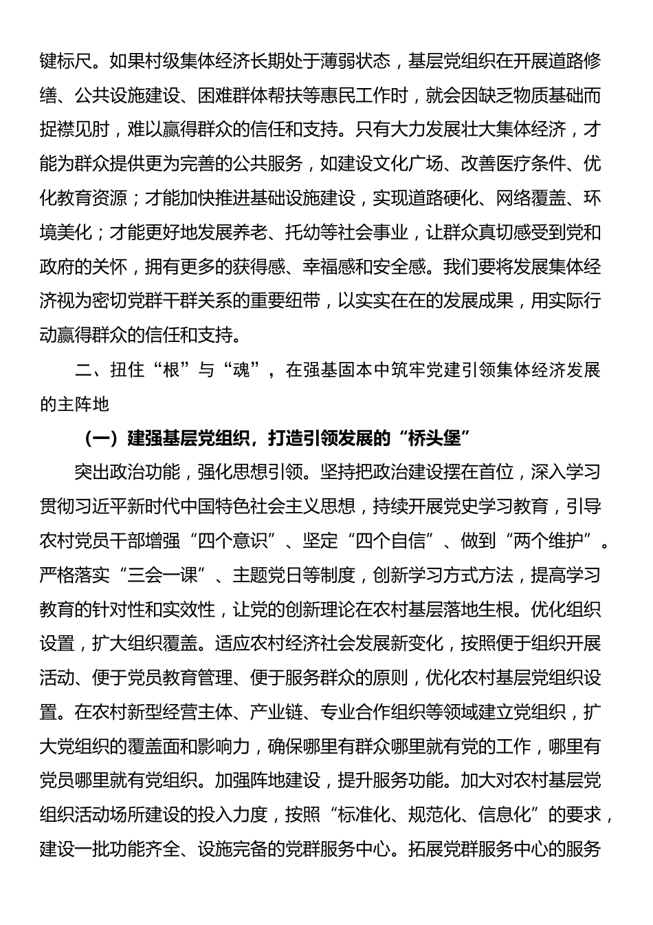 县委书记在党建引领集体经济发展专题部署会上的讲话_第3页