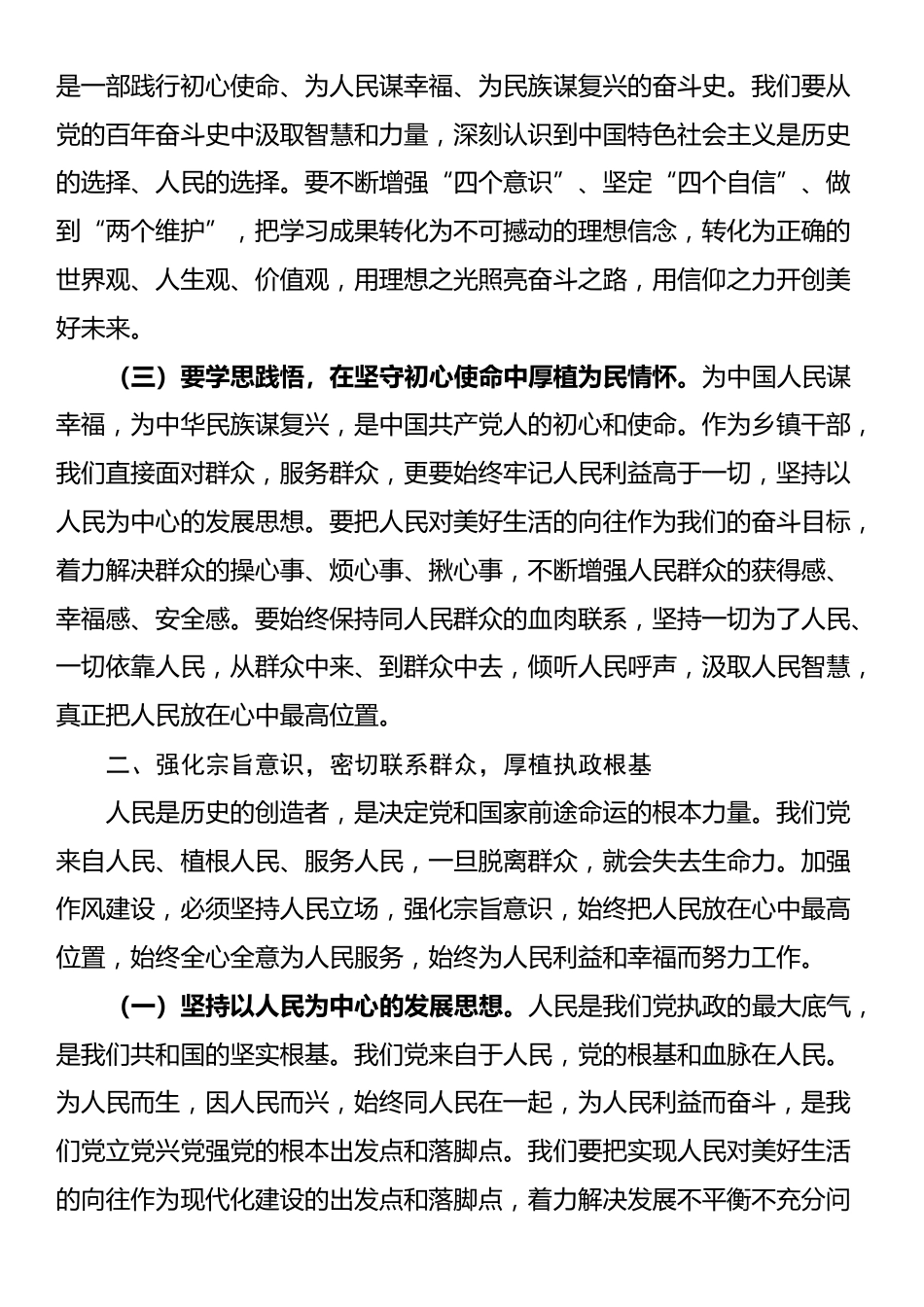 乡镇党委书记在七一建党节上的党课讲稿_第2页