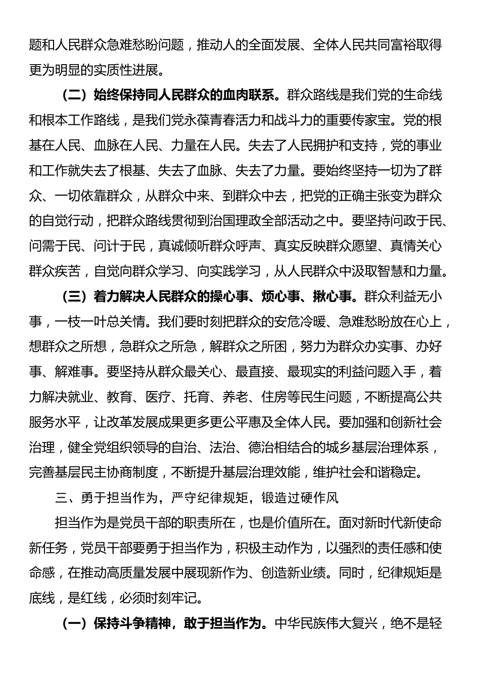 乡镇党委书记在七一建党节上的党课讲稿_第3页