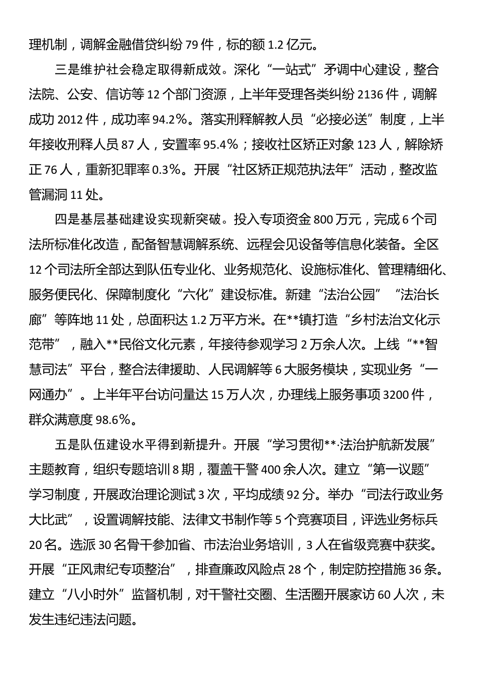 在2025年全区司法行政工作半年总结推进会上的讲话_第2页
