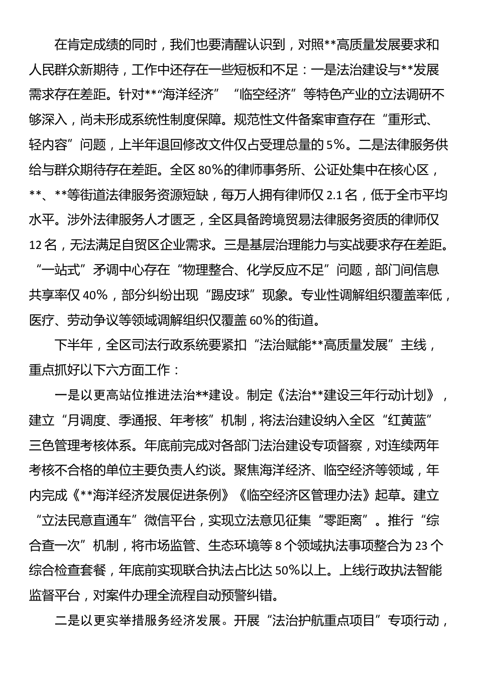 在2025年全区司法行政工作半年总结推进会上的讲话_第3页