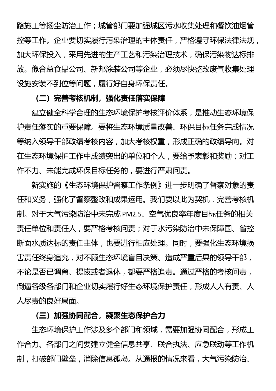 在全县生态环境保护大会上的讲话_第2页