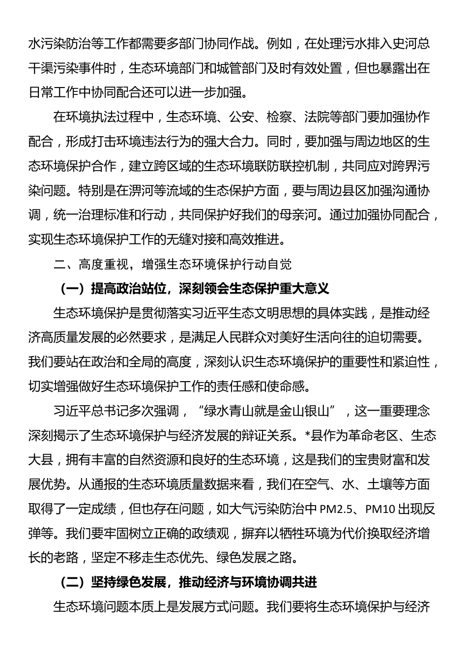 在全县生态环境保护大会上的讲话_第3页