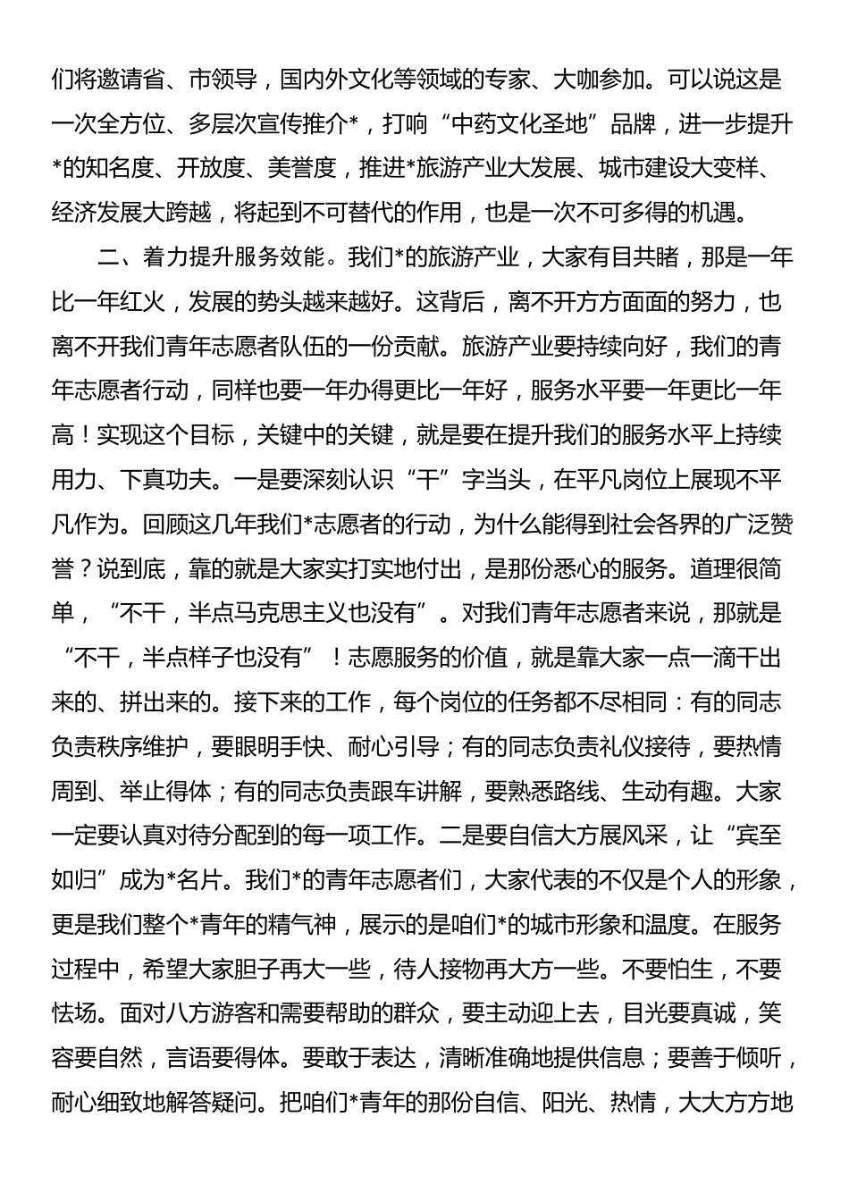 在全县志愿者队伍集中培训班上的讲话_第2页