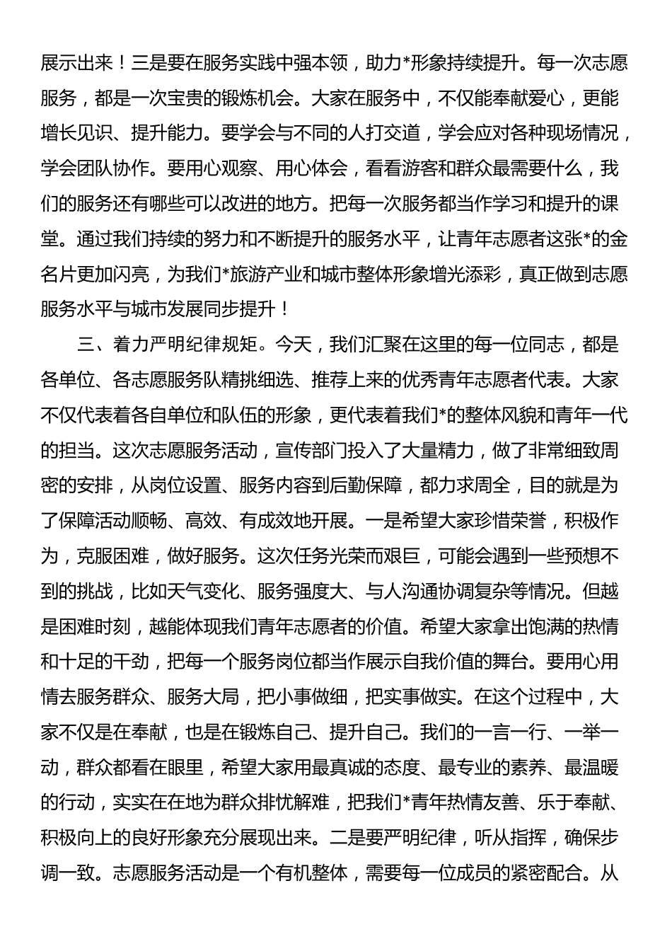 在全县志愿者队伍集中培训班上的讲话_第3页