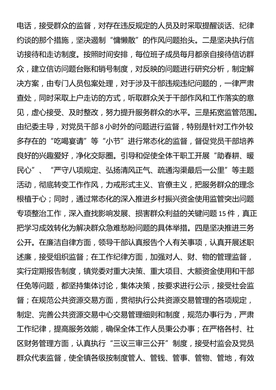 镇2025年上半年全面从严治党工作总结_第2页