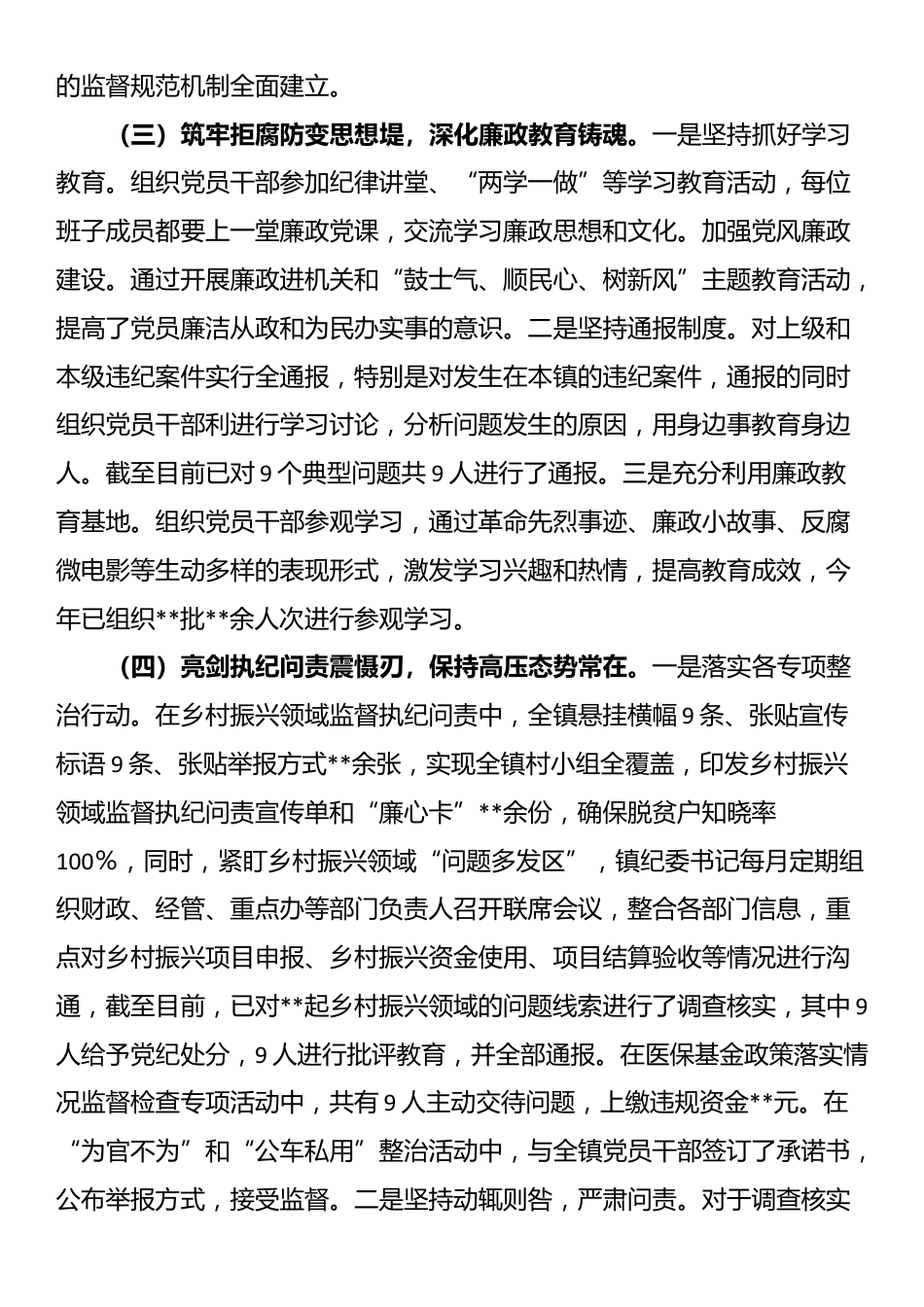 镇2025年上半年全面从严治党工作总结_第3页