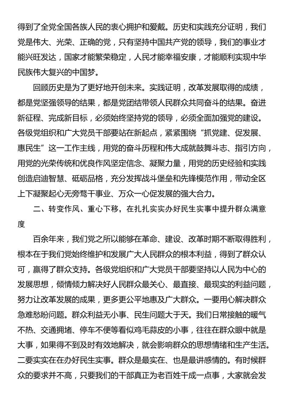 2025年七一“两优一先”表彰大会讲话_第2页