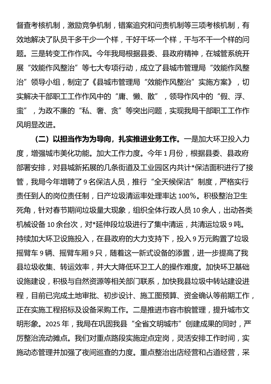 城管局2025年上半年工作总结_第2页