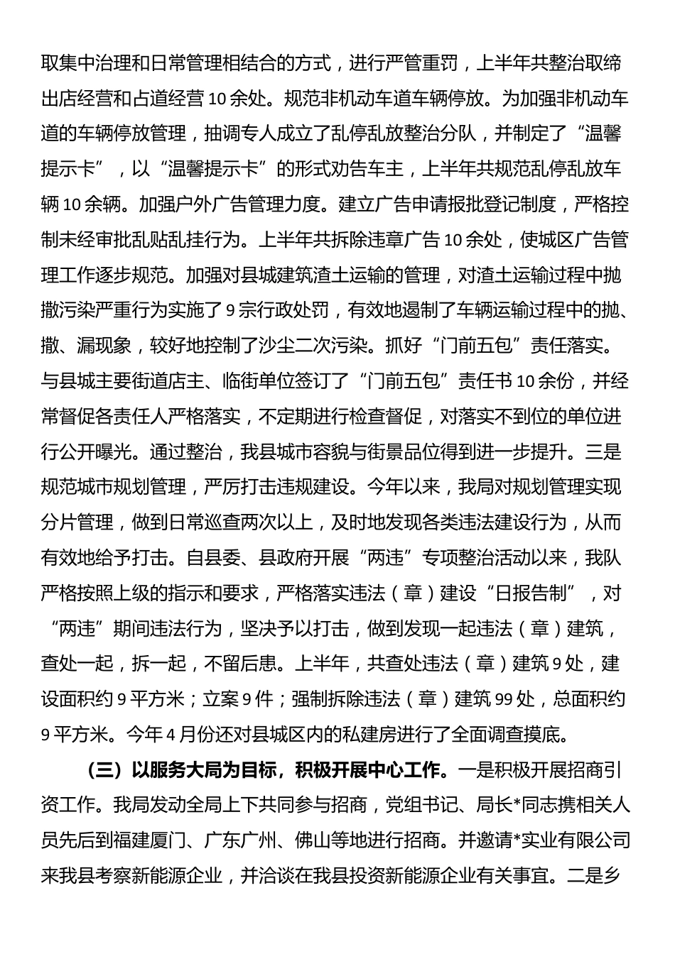 城管局2025年上半年工作总结_第3页