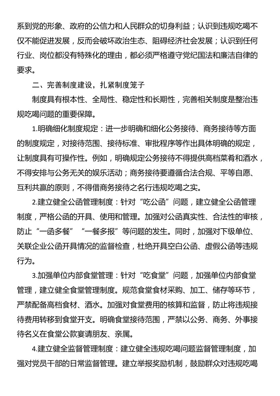深入整治违规吃喝问题的若干举措_第2页
