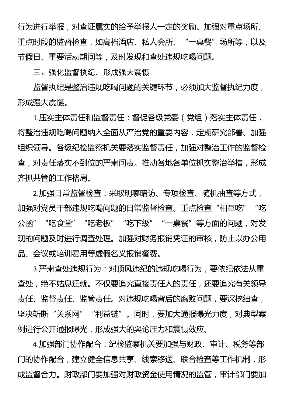 深入整治违规吃喝问题的若干举措_第3页