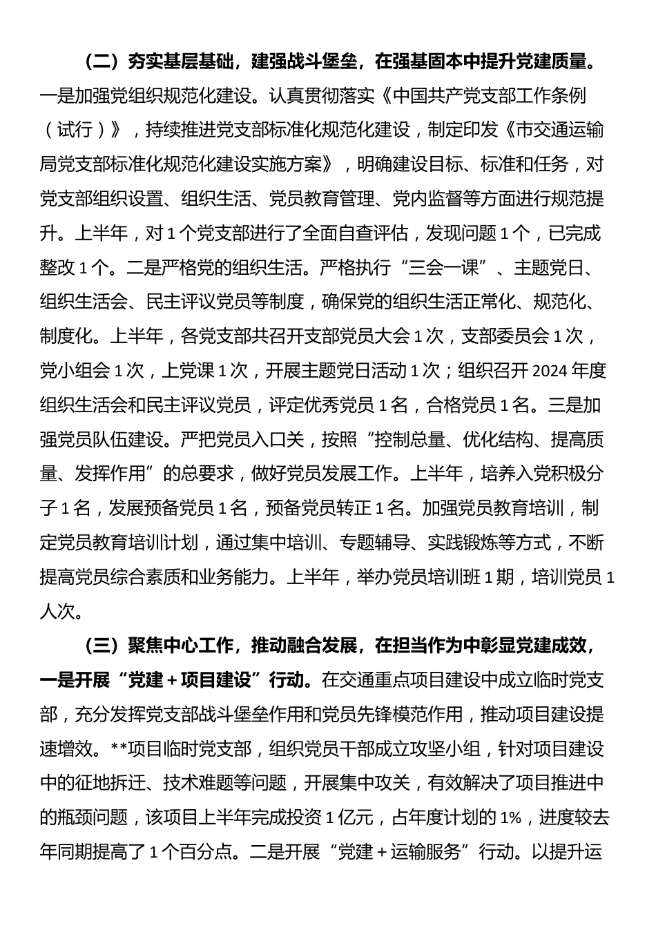 市交通运输局党委2025年上半年党建工作情况总结_第2页