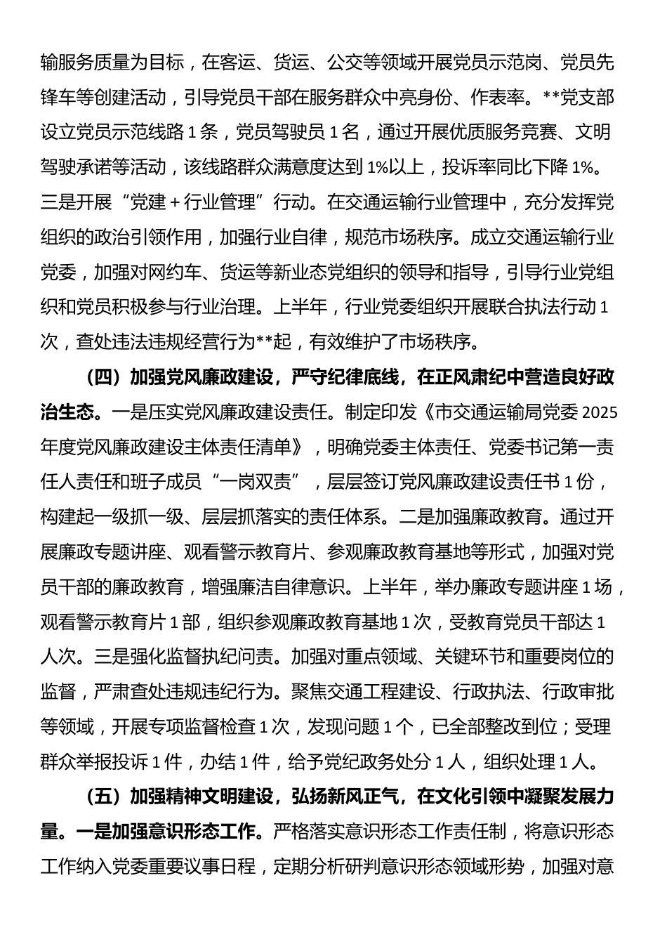 市交通运输局党委2025年上半年党建工作情况总结_第3页