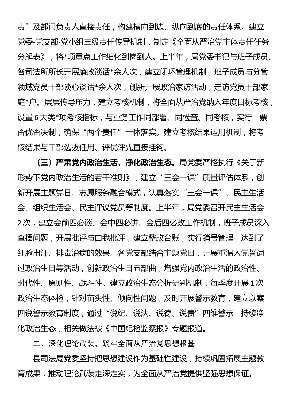 县司法局党委2025年上半年落实全面从严治党主体责任工作情况的汇报_第2页