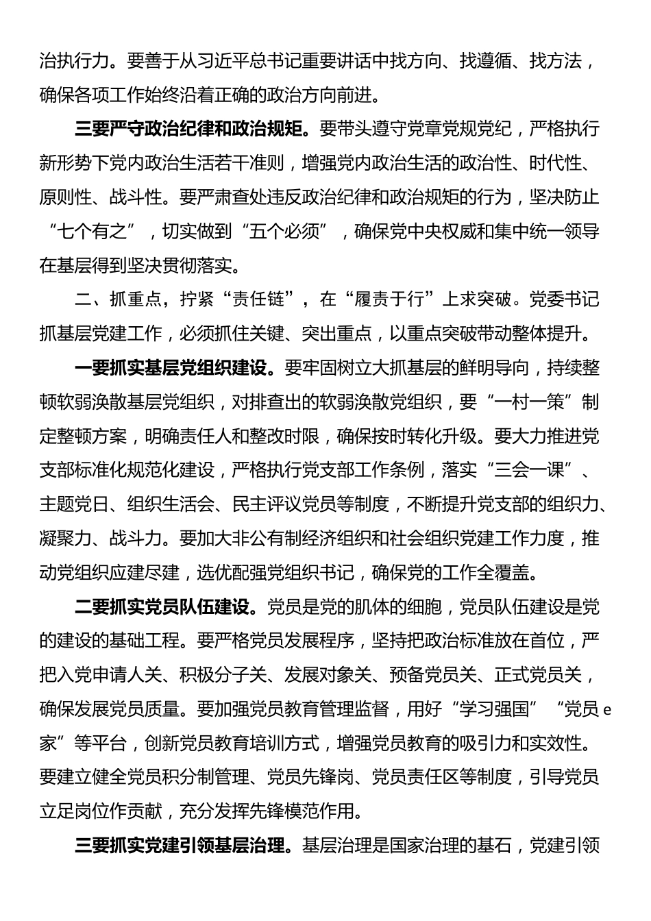 在基层党建工作重点任务推进会上的讲话_第2页